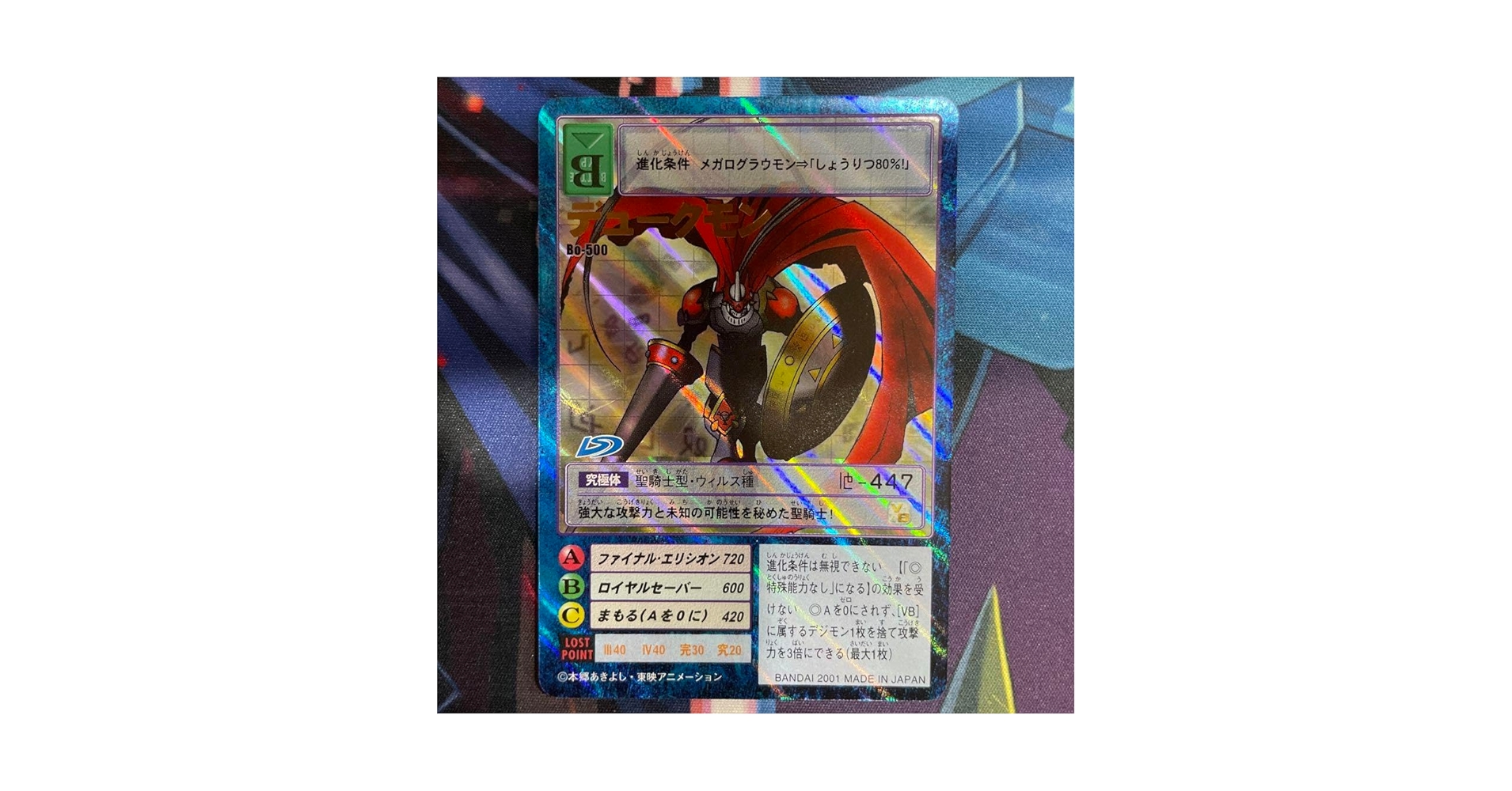 Amazon.co.jp: 旧デジモンカード デュークモン BO-500 : おもちゃ